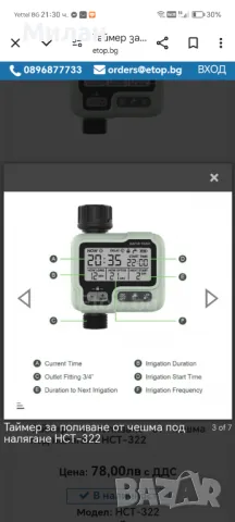 Таймер за поливане от чешма под налягане HCT-322 HCT-322, снимка 3 - Градинска техника - 48263391