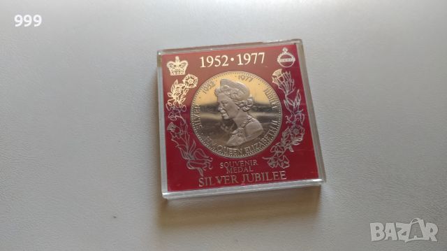 Медал, плакет - Великобритания - Сребърен юбилей 1952-1977, снимка 3 - Нумизматика и бонистика - 46403402