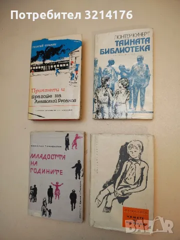 Тайната библиотека - Гюнтер Кунерт