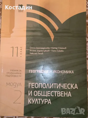 Учебници 11 клас профилирана подготовка -География и История, снимка 3 - Учебници, учебни тетрадки - 47271930