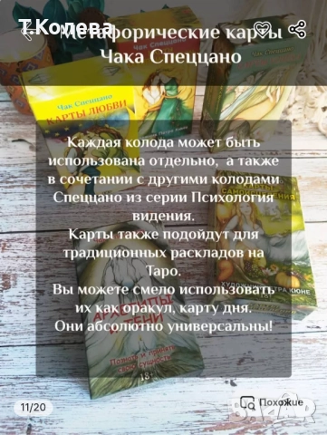 Метафорични карти на Любовта , снимка 9 - Езотерика - 51802613