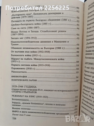История на България, снимка 3 - Специализирана литература - 52939235