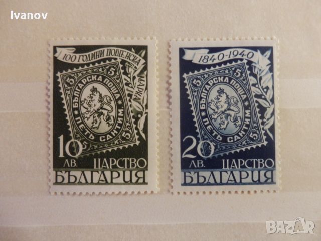 България - 100г. пощенска марка, снимка 1 - Филателия - 46398725