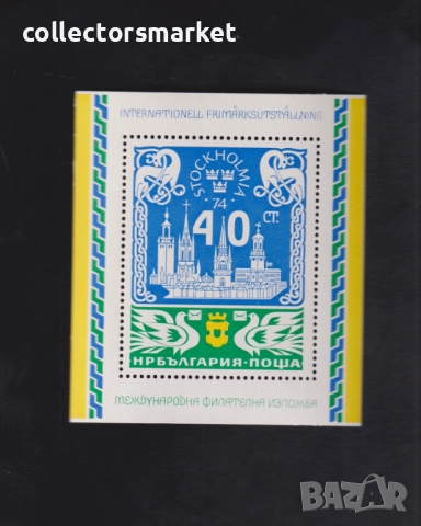 Стокхолмия’74, блок