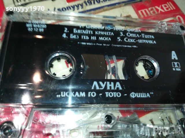 ЛУНА-ОРИГИНАЛНА КАСЕТА 2905251933, снимка 6 - Аудио касети - 50475684