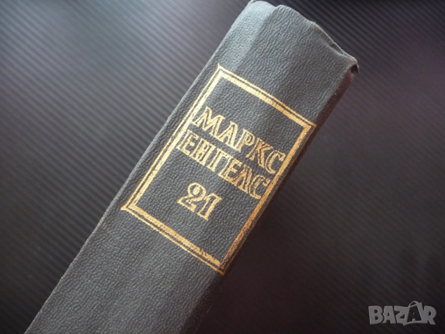 Маркс Енгелс 21 Произход на семейството частната собственост държавата дивачество варварство Рим том, снимка 4 - Други - 52239038