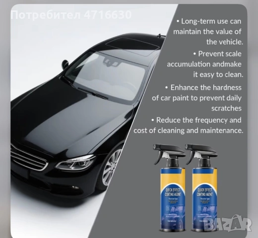 Спрей за кола, снимка 4 - Аксесоари и консумативи - 54269265