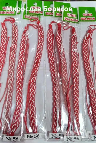 МАРТЕНИЦИ НА ЕДРО - №56 - МОДЕЛ 2026 