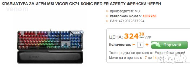 Геймърска клавиатура MSI Vigor GK71 Sonic, снимка 2 - Клавиатури и мишки - 44120571