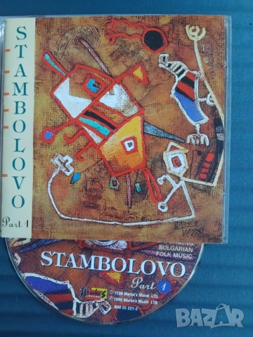 Българска Фолклорна Музика - Стамболово - оригинален диск
