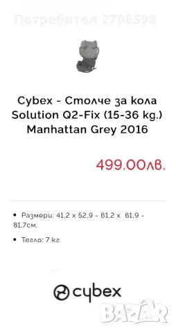 Стол за кола Cybex Solution Q2-Fix 15-36/ стол Cybex Platinium 2-3, снимка 2 - Столчета за кола и колело - 48342800