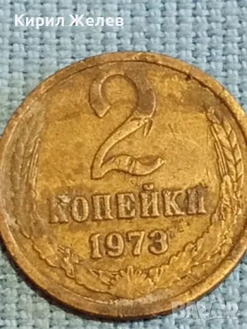 Стара монета 2 копейки 1973г. СССР рядка за КОЛЕКЦИЯ ДЕКОРАЦИЯ 39025, снимка 4 - Нумизматика и бонистика - 48039830