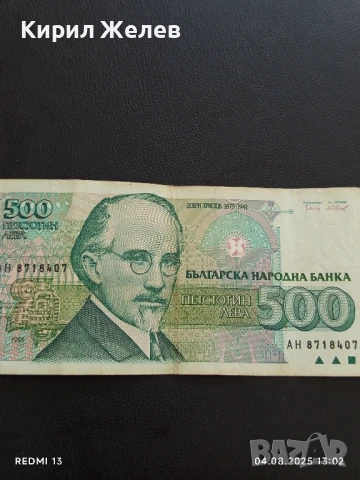 Три Банкноти 500 лева Р. България стари редки за КОЛЕКЦИЯ ДЕКОРАЦИЯ 50730, снимка 2 - Нумизматика и бонистика - 51246443