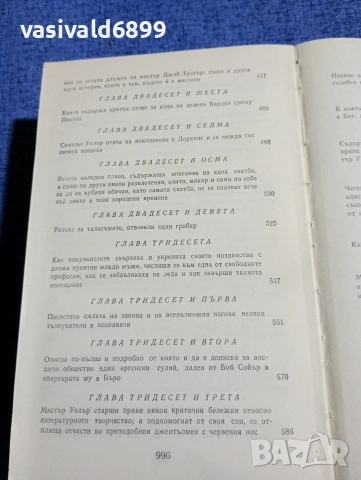 Чарлс Дикенс - избрано том 1, снимка 11 - Художествена литература - 53839608