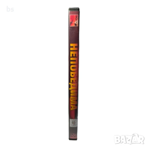 Непобедима DVD -R със Синтия Ротрок (бг аудио) , снимка 3 - DVD филми - 51276991