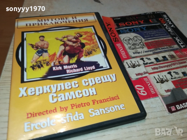 ХЕРКУЛЕС СРЕЩУ САМСОН ДВД 2610251945, снимка 9 - DVD филми - 52188916