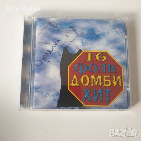 16 Фолк Домби Хит сд, снимка 1 - CD дискове - 46624949