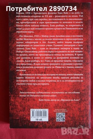 Войната на Хана, снимка 2 - Художествена литература - 46225694