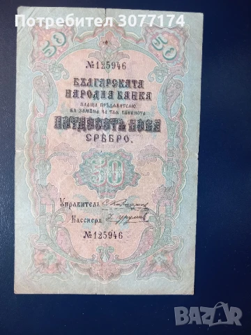 50 лева 1903 сребро