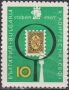 Чисти марки Нова година Конгрес СБФ 1967 от България 1966, снимка 2