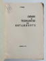Химия и технология на витамините, снимка 7