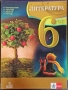 Учебници за 6клас, снимка 7