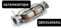 Катализатори изкупуване сервиз за премахване., снимка 4