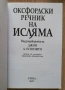 Оксфордски речник на исляма, Джон Л. Еспозито, снимка 2