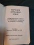 Стара книга Народен домашен лекар 27/2, снимка 4