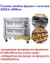 Професионална електрическа фурна за пица закуски готвене 4 тави 60/40, снимка 1 - Друго търговско оборудване - 45118986