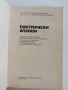 Електрически апарати, снимка 10