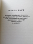И ще откриеш съкровището в теб / Лоран Гунел , снимка 3