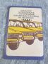 Ретро сервизна книжка за автомобил от 1982 година, снимка 1 - Антикварни и старинни предмети - 45381501