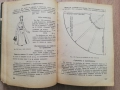 Как да кроим и шием сами, В. Д. Коваленко, снимка 2