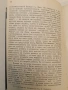 Легендата за Великия инквизиторъ на Достоевски - Василий Розановъ (1927, Луксозна изработка), снимка 8