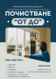 Професионално почистване, снимка 4