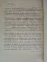 Пъстървата /биология и риболов/ - С.Трънка,И.Стефанов - 1961г., снимка 3