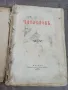 Рядко антикварно църковно издание -ЧАСОСЛОВ 1896 Московска синодална типография , снимка 2