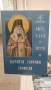 Книги - религия/православни, снимка 8