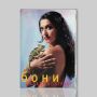 DVD: БОНИ - КЛАДА ОТ СТРАСТ, снимка 1