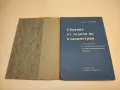 Сборник от задачи по планиметрия - А. Радев, Й. Кучинов, снимка 1