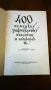 " 400 немецких рифмованных пословиц и поговорок "., снимка 2