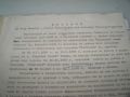 Документ ръкопис за Дунавци Видинско, снимка 4