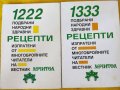 Рецептите на Лечител - книга 1 и 2 ( описани в книгите: 1222 + 1333 подбрани нар. здравни рецепти), снимка 2