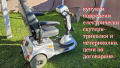 купувам повредени електрически колички, снимка 1 - Инвалидни скутери - 40709476