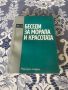 Книги на училищна тематика и за възпитание на деца, снимка 7