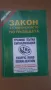 Закон за движението по пътищата 2006, снимка 1