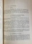 Сугестология - Проф. Георги Лозанов, снимка 3