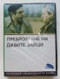 DVD колекция - Любими Български филми, снимка 14