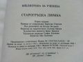 Библиотека за ученика - Старогръцка лирика - 1985г., снимка 4